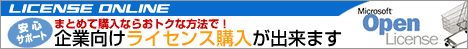 �}�C�N���\�t�g���i�̊�ƌ������C�Z���X�w��